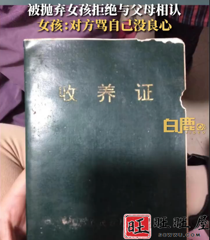 被自己亲生父母弃养19年女孩拒绝与父母认亲,反被谴责“没良心”? 新闻 社会 被自己亲生 父母弃养 19年女孩 拒绝 与父母认亲 反被谴责 没良心 第13张 被自己亲生父母弃养19年女孩拒绝与父母认亲,反被谴责“没良心”? 新闻 社会 被自己亲生 父母弃养 19年女孩 拒绝 与父母认亲 反被谴责 没良心 第13张