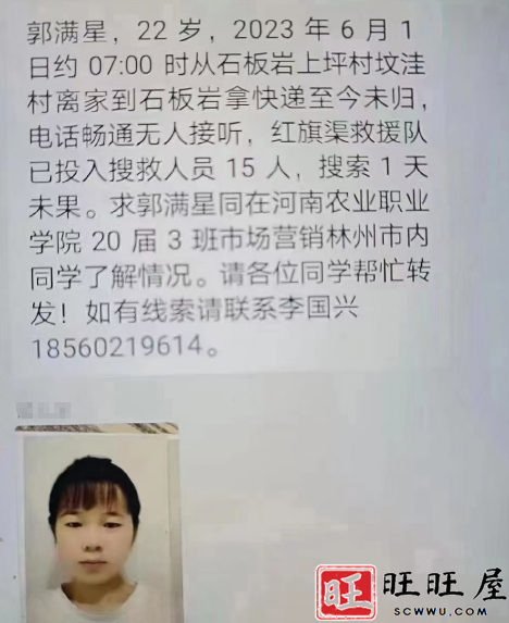 22岁女子郭满星出门取快递后突然失踪了,其手机信号曾出现在山沟中 新闻 社会 22岁 女子 郭满星 出门 取快递 失踪 手机信号 出现 山沟中 第2张 22岁女子郭满星出门取快递后突然失踪了,其手机信号曾出现在山沟中 新闻 社会 22岁 女子 郭满星 出门 取快递 失踪 手机信号 出现 山沟中 第2张