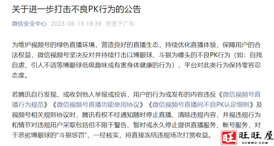 微信发布关于进一步打击不良PK行为的公告 微信 发布 关于 进一步 打击不良 PK行为 公告 第1张 微信发布关于进一步打击不良PK行为的公告 微信 发布 关于 进一步 打击不良 PK行为 公告 第1张