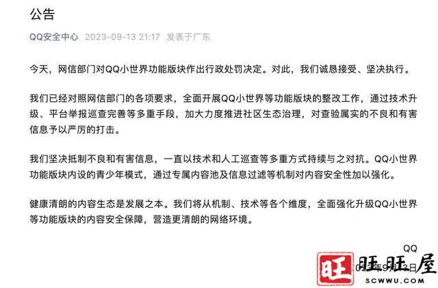 网信部门依法查处腾讯QQ危害未成年人身心健康违法案件 新闻 社会 网信部门 依法查处 腾讯QQ 危害 未成年人 身心健康 违法案件 第2张 网信部门依法查处腾讯QQ危害未成年人身心健康违法案件 新闻 社会 网信部门 依法查处 腾讯QQ 危害 未成年人 身心健康 违法案件 第2张