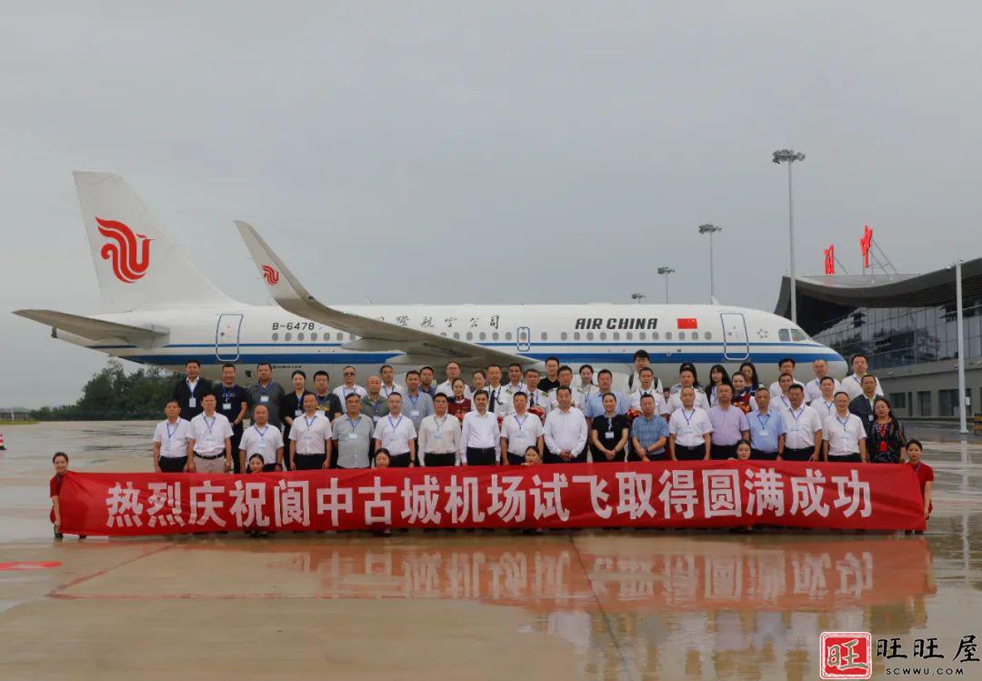 距离离南部最近的阆中机场试飞成功! 离南部 最近的 阆中机场 试飞成功 第1张 距离离南部最近的阆中机场试飞成功! 离南部 最近的 阆中机场 试飞成功 第1张