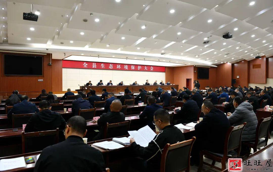 南部县召开全县生态环境保护大会 新闻 社会 南部县 召开 全县 生态 环境保护 大会 第1张 南部县召开全县生态环境保护大会 新闻 社会 南部县 召开 全县 生态 环境保护 大会 第1张