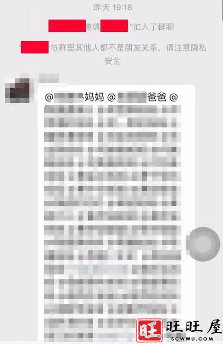 南部建兴多名家长在建兴中学群内被骗