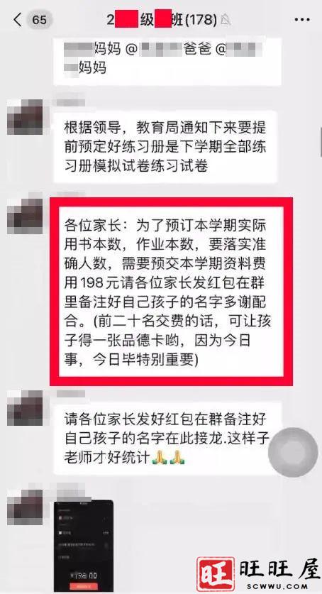 南部建兴多名家长在建兴中学群内被骗 新闻 社会 南部 建兴 多名家长 建兴中学 群内 被骗 第2张 南部建兴多名家长在建兴中学群内被骗 新闻 社会 南部 建兴 多名家长 建兴中学 群内 被骗 第2张
