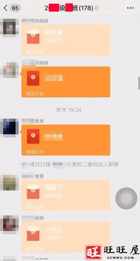 南部建兴多名家长在建兴中学群内被骗 新闻 社会 南部 建兴 多名家长 建兴中学 群内 被骗 第4张 南部建兴多名家长在建兴中学群内被骗 新闻 社会 南部 建兴 多名家长 建兴中学 群内 被骗 第4张