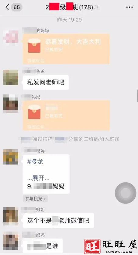 南部建兴多名家长在建兴中学群内被骗 新闻 社会 南部 建兴 多名家长 建兴中学 群内 被骗 第3张 南部建兴多名家长在建兴中学群内被骗 新闻 社会 南部 建兴 多名家长 建兴中学 群内 被骗 第3张