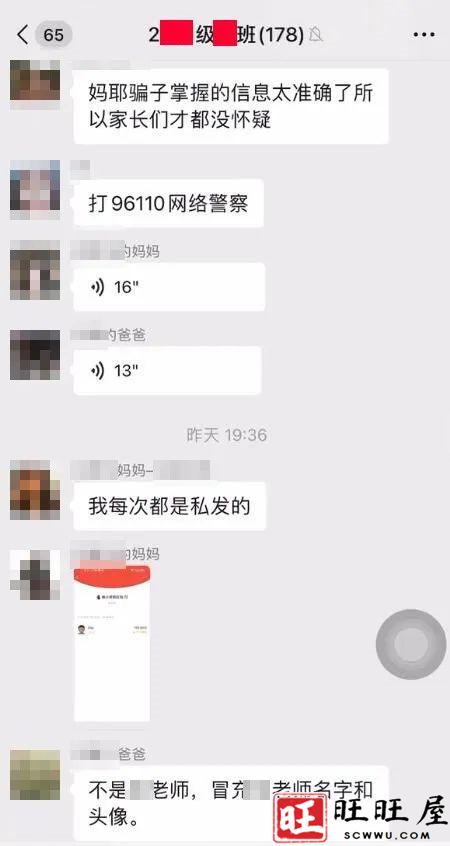 南部建兴多名家长在建兴中学群内被骗 新闻 社会 南部 建兴 多名家长 建兴中学 群内 被骗 第9张 南部建兴多名家长在建兴中学群内被骗 新闻 社会 南部 建兴 多名家长 建兴中学 群内 被骗 第9张