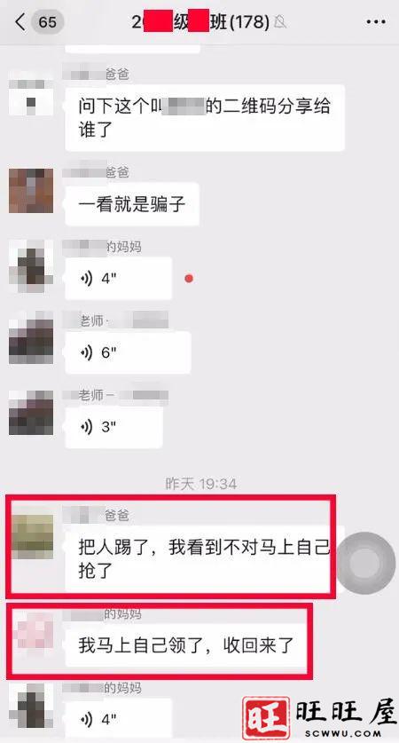 南部建兴多名家长在建兴中学群内被骗 新闻 社会 南部 建兴 多名家长 建兴中学 群内 被骗 第8张 南部建兴多名家长在建兴中学群内被骗 新闻 社会 南部 建兴 多名家长 建兴中学 群内 被骗 第8张