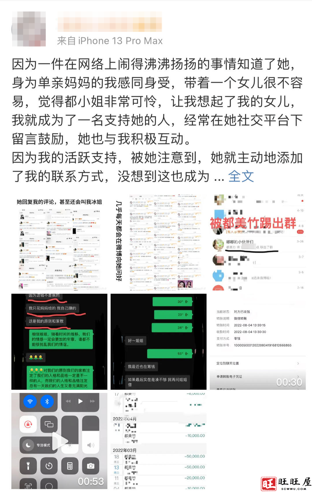 单亲妈妈称被都美竹卖惨诱骗近20万，聊天记录曝光