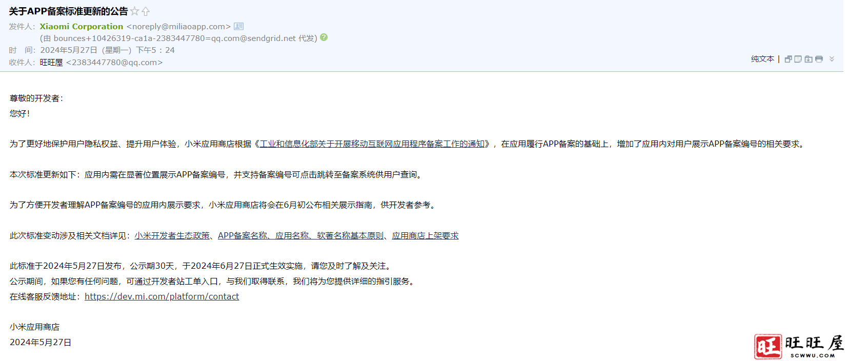 关于小米应用商店APP备案标准更新公告 新闻 科技 关于 小米 应用商店 APP备案 标准 更新 公告 第1张 关于小米应用商店APP备案标准更新公告 新闻 科技 关于 小米 应用商店 APP备案 标准 更新 公告 第1张