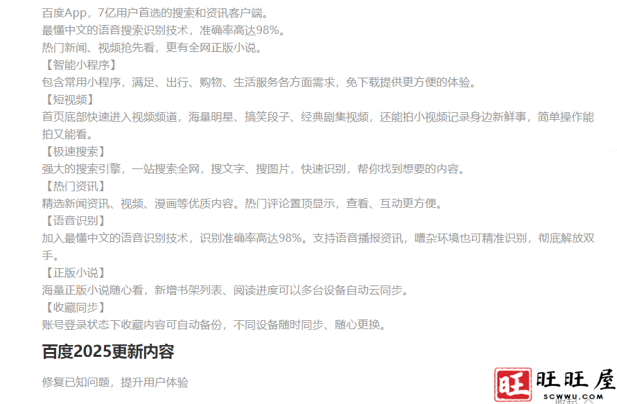 百度APP升级后,所有百度小程序无法打开 新闻 科技 百度APP 百度小程序 第6张 百度APP升级后,所有百度小程序无法打开 新闻 科技 百度APP 百度小程序 第6张