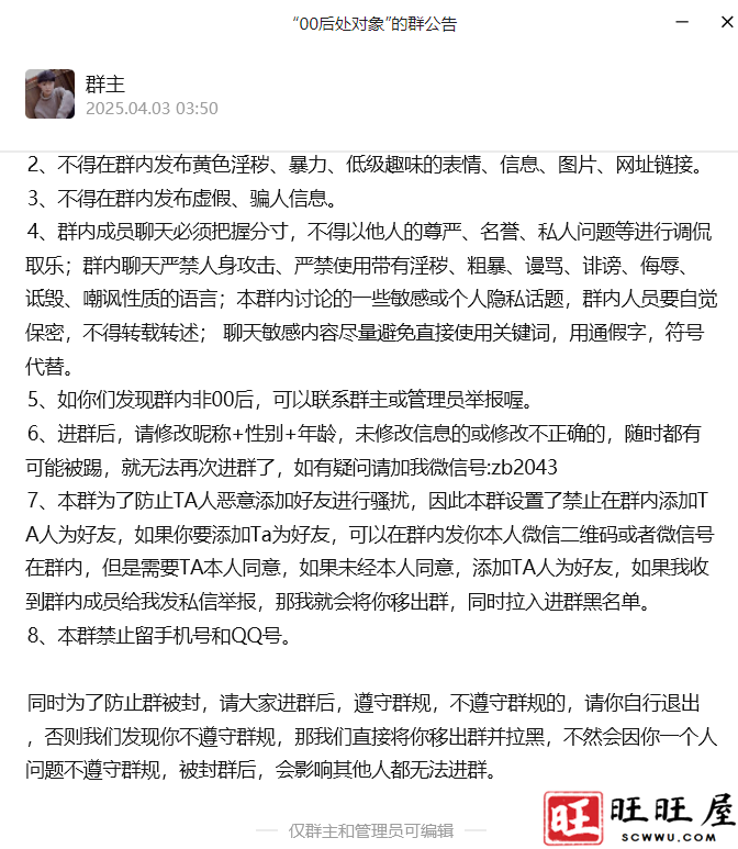 关于00后处对象群规定