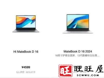 安卓调整开源另一面:华为正在电脑业务上“自力更生” 新闻 科技 安卓 调整 开源 华为 电脑 第3张 安卓调整开源另一面:华为正在电脑业务上“自力更生” 新闻 科技 安卓 调整 开源 华为 电脑 第3张