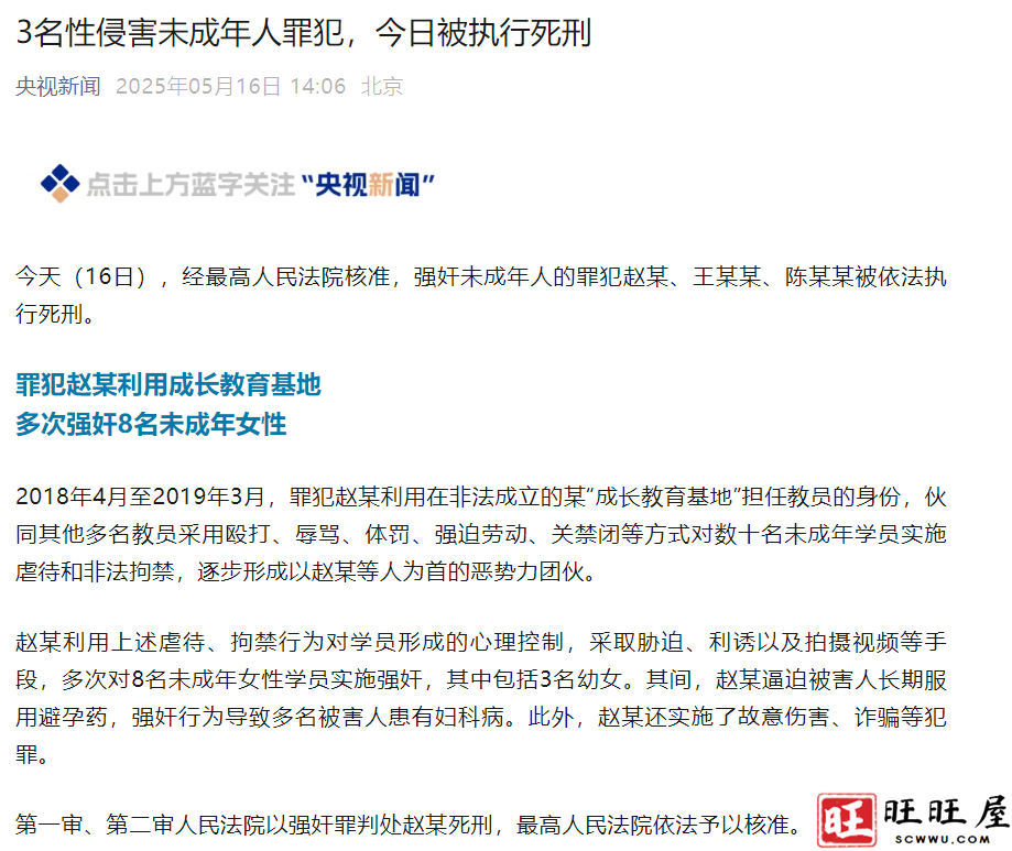 3名男子强奸8名女孩未成年人被执行死刑