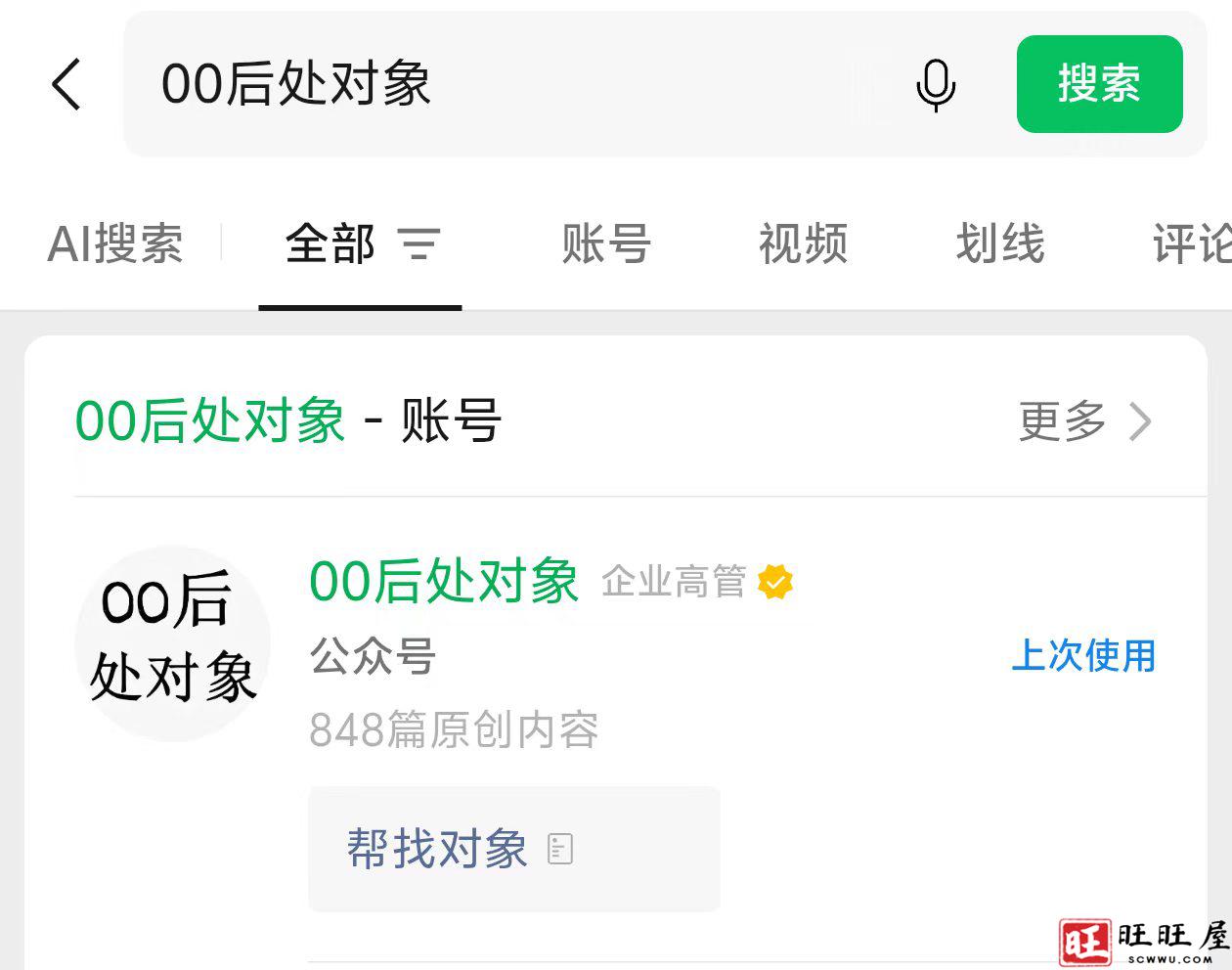 00后处对象微信群申请进群公告